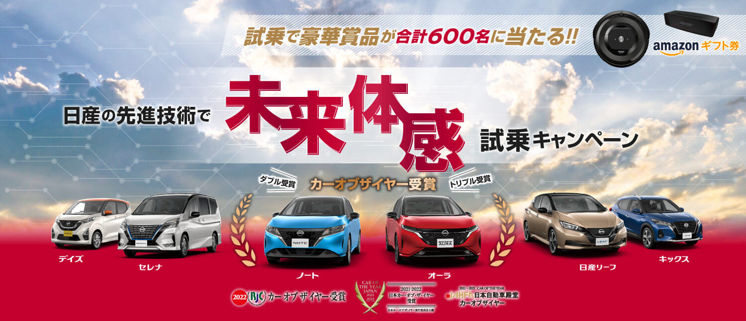 滋賀日産自動車株式会社 Top