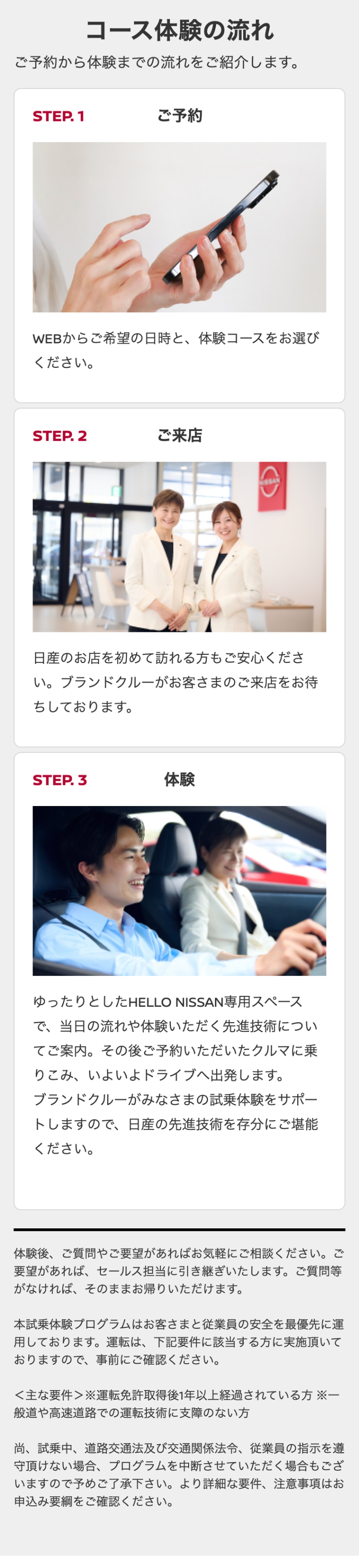 コース体験の流れ